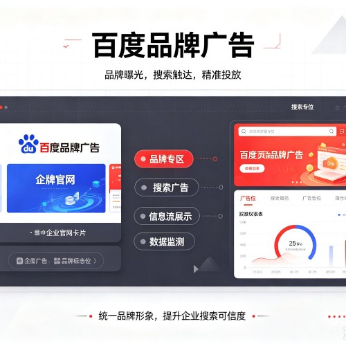 芦山百度品牌广告